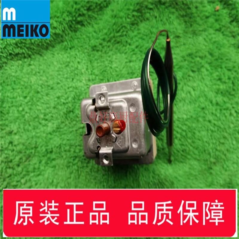 原装迈科MEIKO洗碗机超温温控器DV80漂洗过热保护器120度9502526