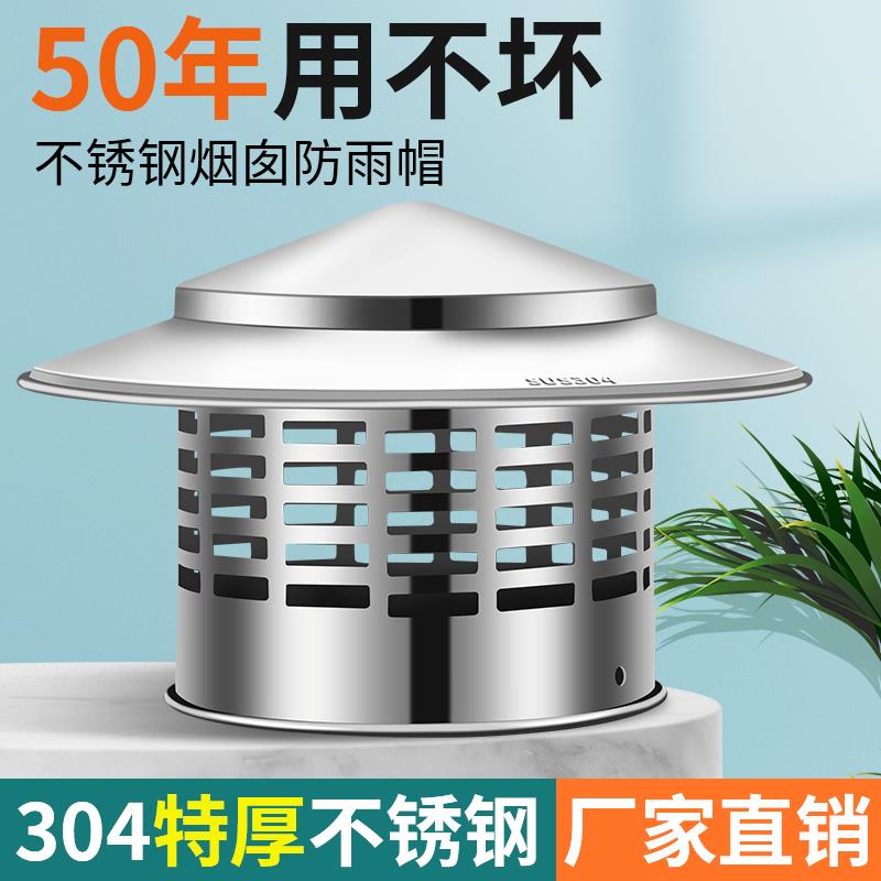 kt304不锈钢烟筒盖屋顶天台排气管烟帽防雨排风罩防风通风帽烟囱