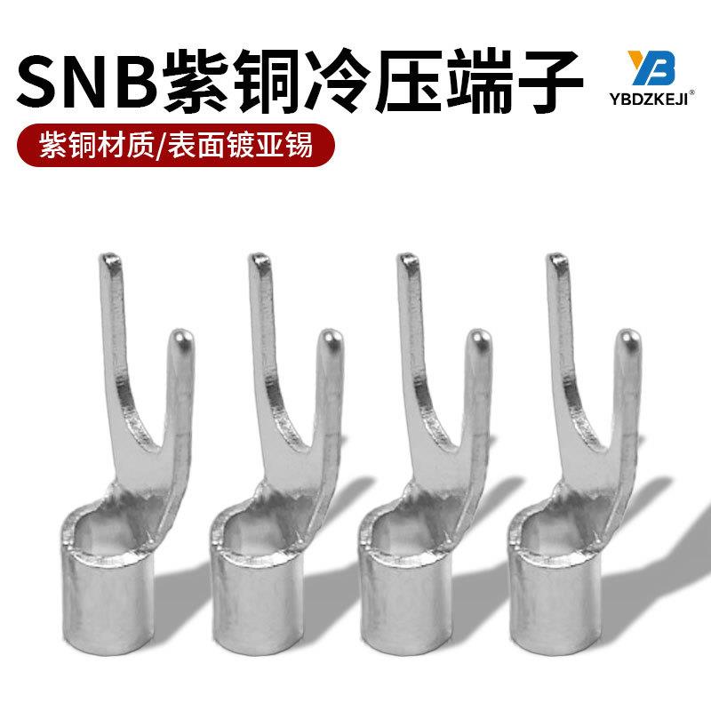 冷压接线端子SNB1.25/2/3.5/4/5.5Y型U形裸紫铜焊口叉铜鼻电压接