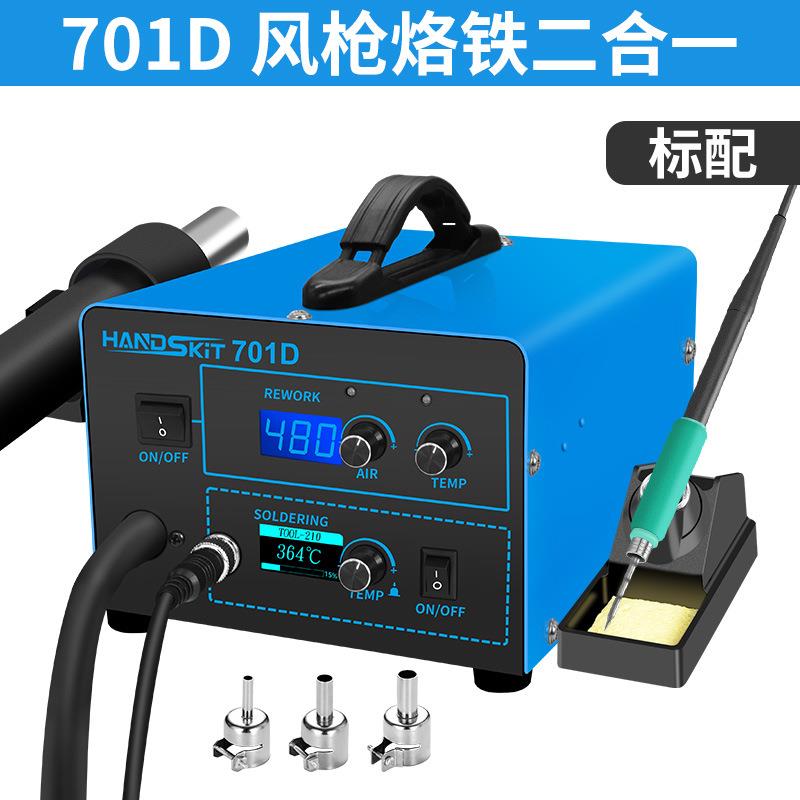 701D双数显热风枪拆焊台二合一调温T12电烙铁焊接工具套装电焊台