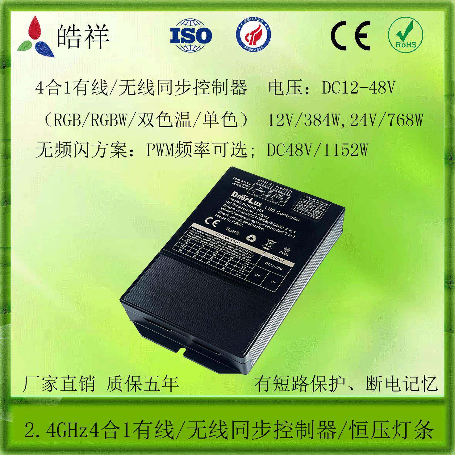 RJ45网口同步无线同步控制器4合1一体RGB双色温RGBW单色DC12-48V