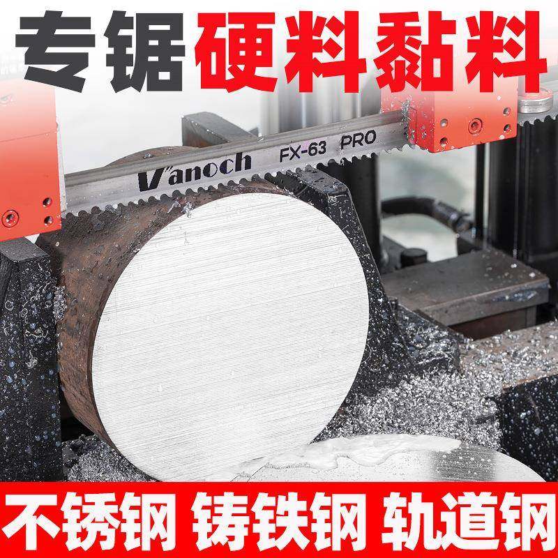 维诺驰双金属带锯条4230锯床锯条切割钢筋不锈钢模具钢带锯条3505