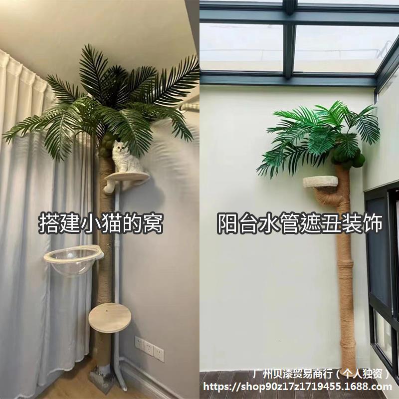 仿真椰子树阳台包裹下水管道装饰遮丑柱子美化排水管遮挡消垒德株