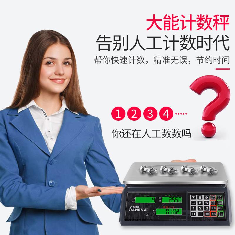 大能计数秤30kg点数秤15kg计重6kg3kg充电插电两用台秤款电子秤
