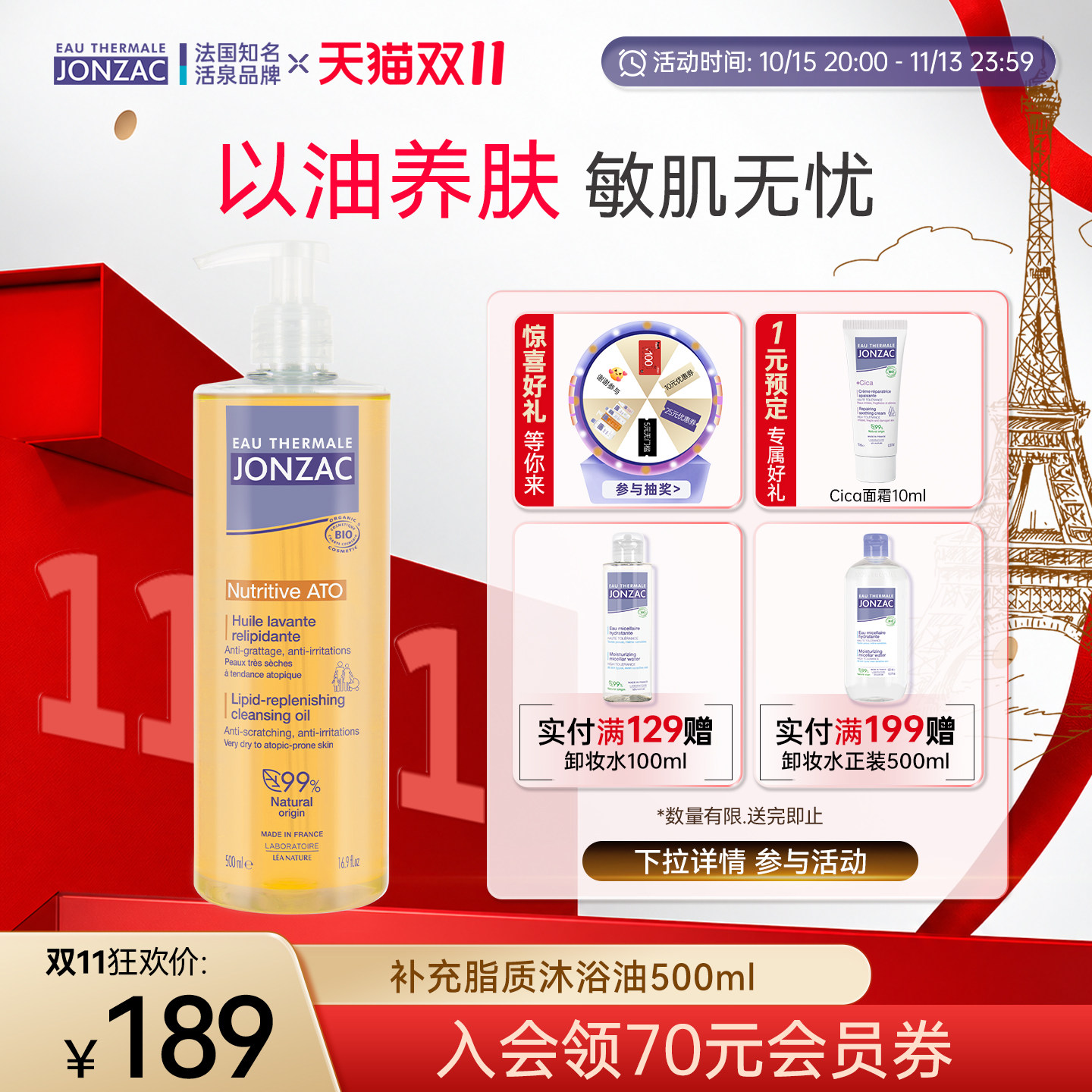 Jonzac补充脂质沐浴油以油养肤温和保湿沐浴露防干燥舒缓沐浴乳