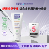 Jonzac法国进口强化脂质身体香膏保湿 新年礼物 舒缓修护身体乳