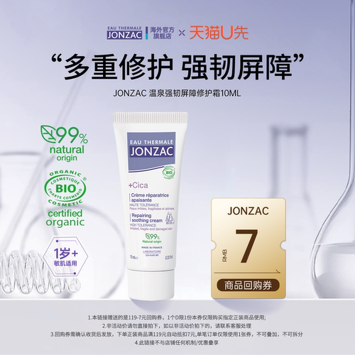 Cica面霜jonzac积雪草舒缓修护