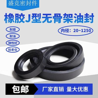 唇型软油封J型无骨架密封圈800*850*25830*880*25840*890*25