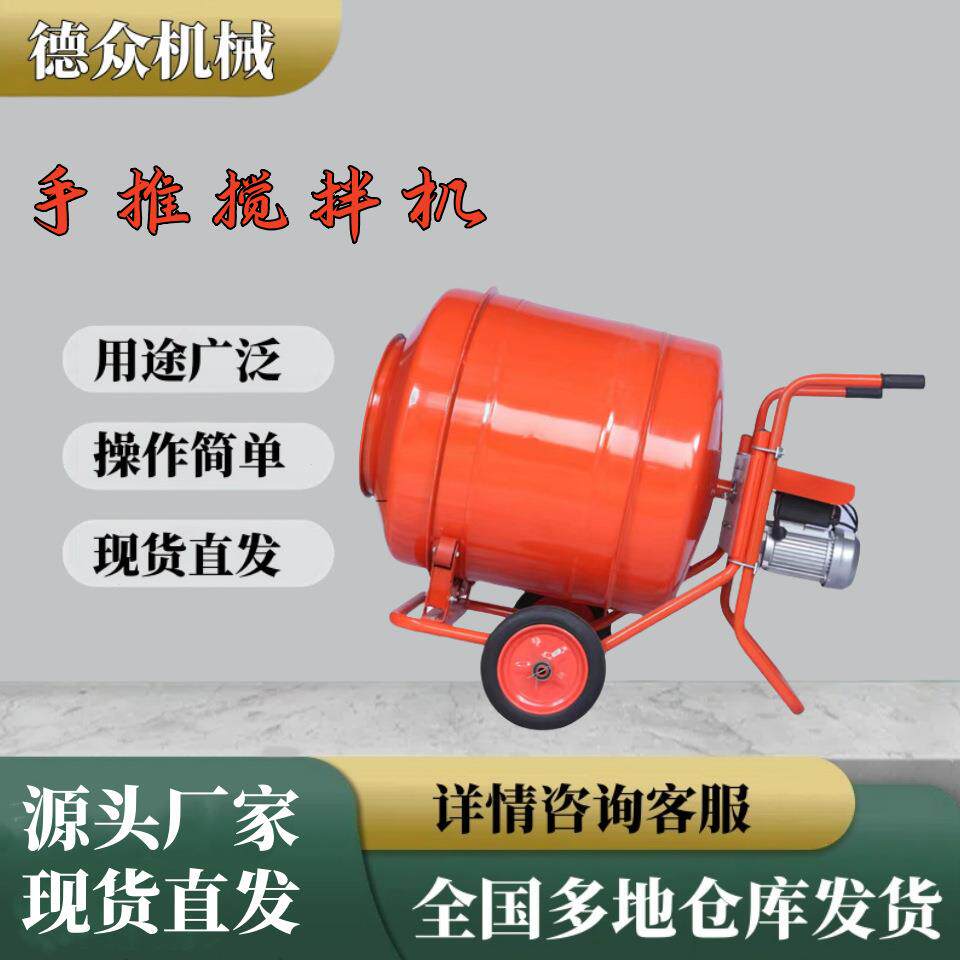 出售小型电动手推式搅拌机性能稳定工地用多功能搅拌机