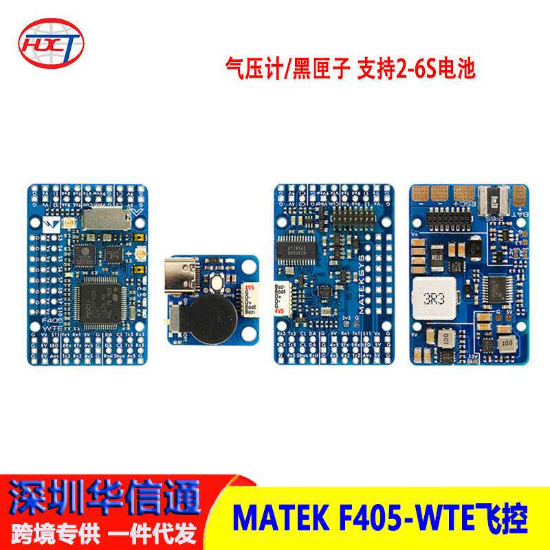 MATEK F405-WTE飞控气压计/黑匣子ArduPilot /INAV支持DJI HD VTX