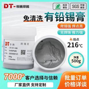帝腾锡铅Sn50Pb50有铅锡膏LED软灯带铝基板免清洗无锡珠焊锡膏