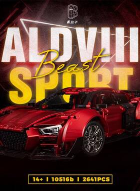 K盒子10516B奥笛R8低趴金属红电镀漆拼装积木跑车1:10模型玩具