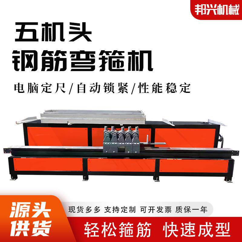 全自动钢筋箍筋弯曲一体机智能数控五机头螺纹钢圆钢钢筋弯箍机