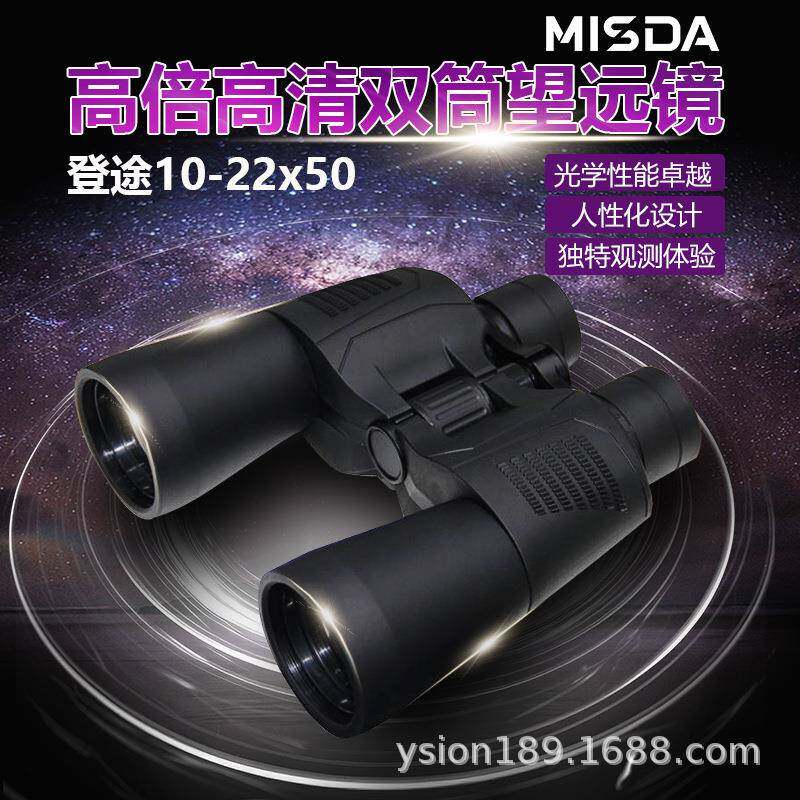 迈视达10-22X50双筒变倍望远镜高清观察红外望远镜BAK4坚固耐用
