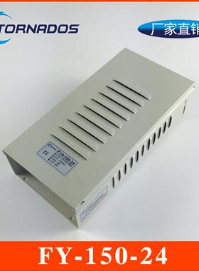150W24V防雨开关电源24V150W户外防雨电源24V工业电源FY-150-24