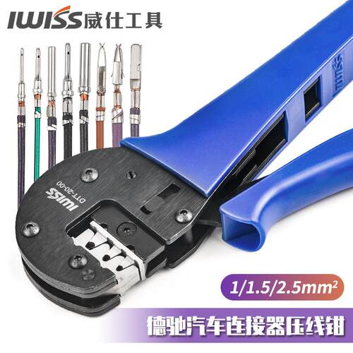 压线钳DTT-20-00适用于德驰汽车连接器接插件压接钳FC3压插针钳