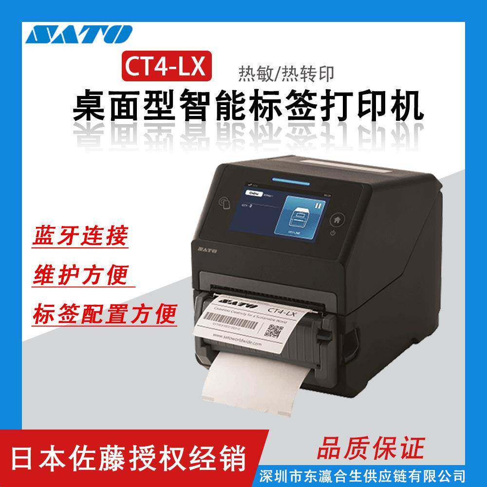 佐藤SATO工业条码打印机CT4-LX热敏热转印4英寸智能标签打印机