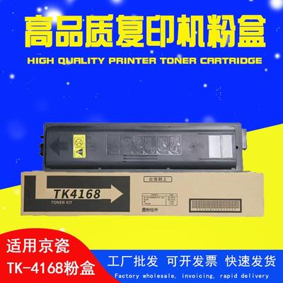 适用京瓷TK-4168粉盒2320粉盒TASKalfa23202321墨粉组件碳粉