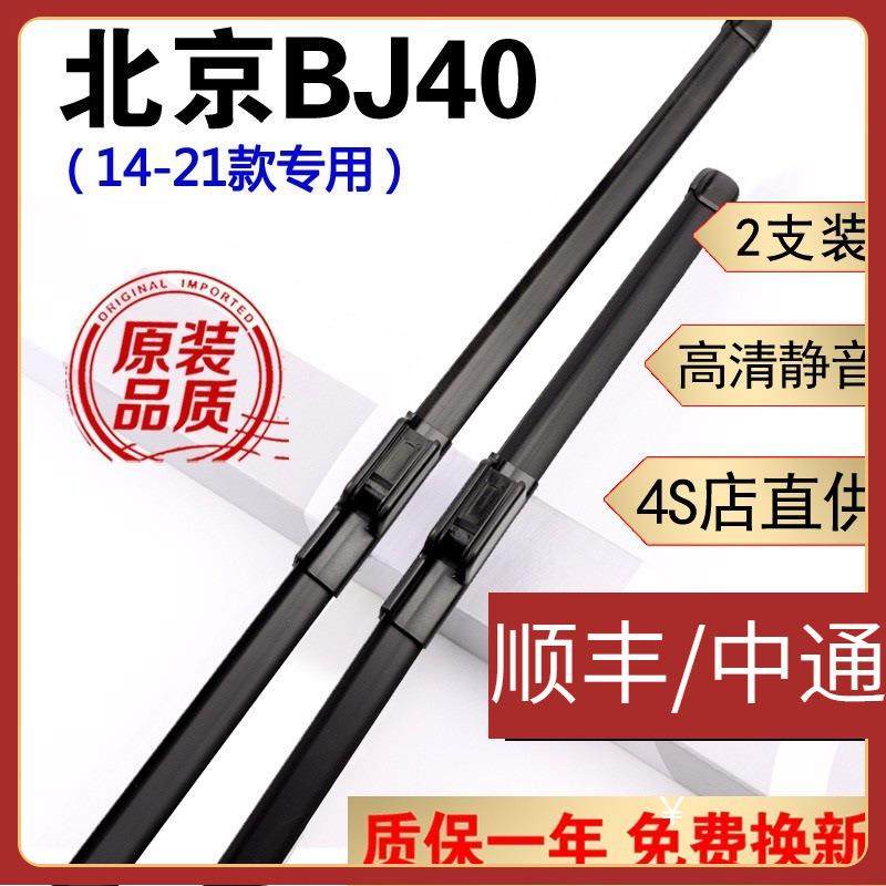 北京BJ40雨刮器片北京bj40雨刷器原厂原装胶条汽车北汽bj40雨刮片