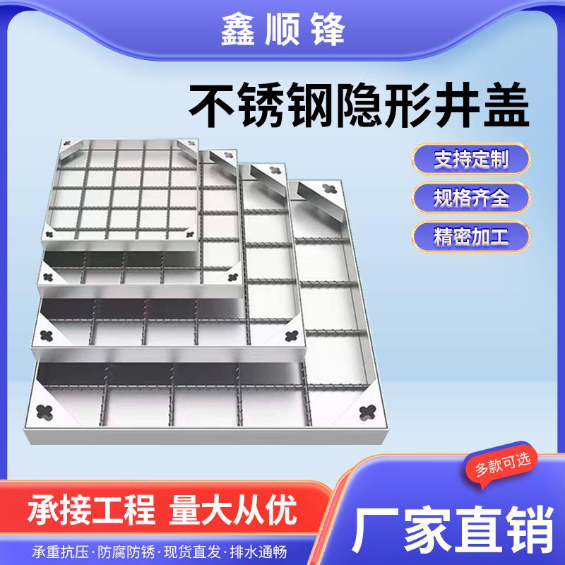 不锈钢井盖304方形雨水窨井盖加工201装饰隐形方井盖排水沟盖