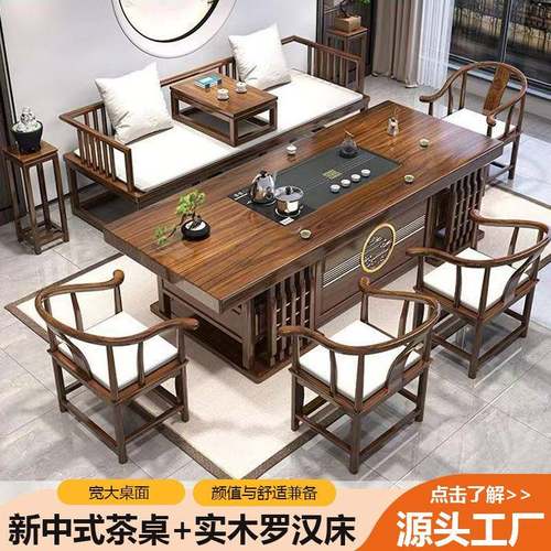 新中式实木罗汉床茶桌椅组合办公司客厅大板茶桌一体罗汉床茶桌椅