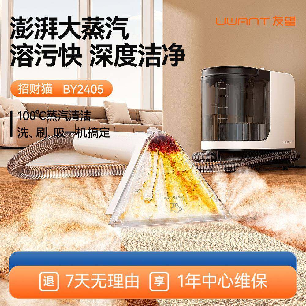 UWANT友望布艺沙发清洗机高温蒸汽喷抽一体床垫地毯清洁机BY2405
