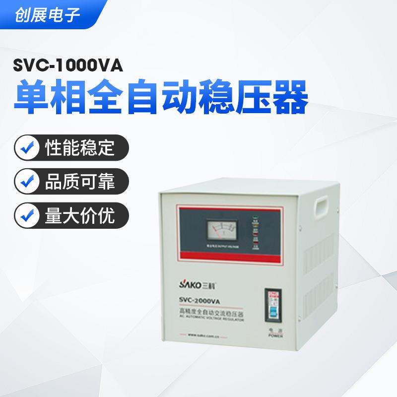 家用1KVA单相全自动稳压器220v大功率稳压器开关式直流稳压器
