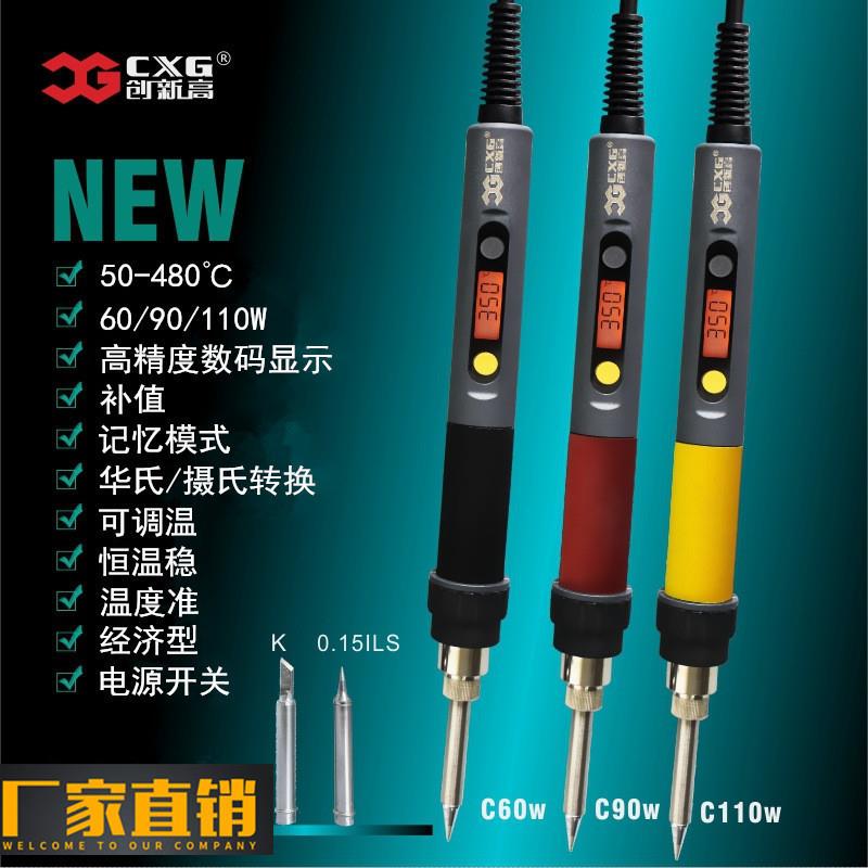 创新高CXG恒温调温LCD背光源电烙铁C60wC90WC110W送烙铁头二支