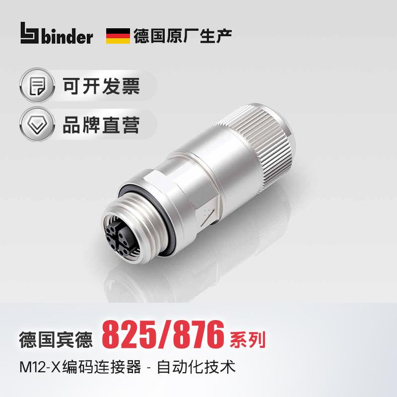 M12X扣自动化特殊标准圆形连接器航空插头8芯IP67德国宾德binder