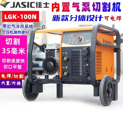 工业级380V(JASIC)等离子切割机佳士内置气泵LGK-100N(L237)