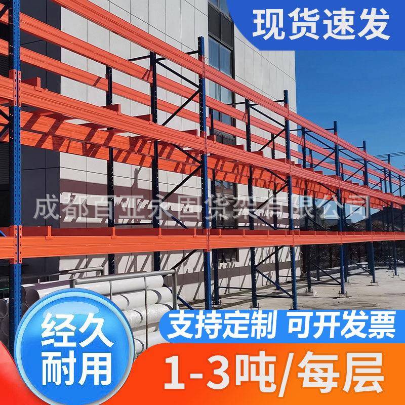 工厂重型货架托盘横梁式大型仓库房仓储高位加厚工业承重3吨/层