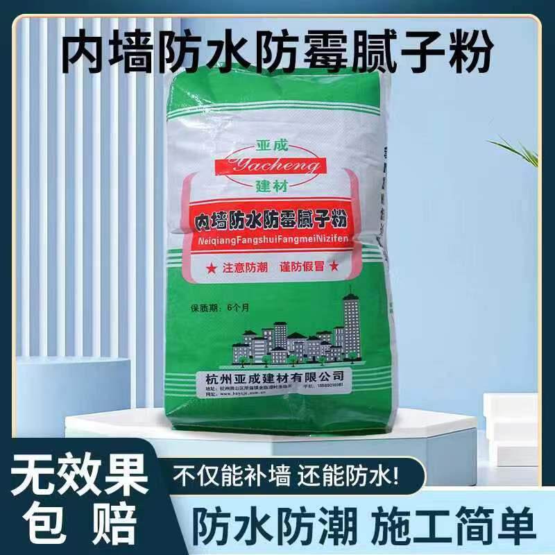 内墙防水防霉腻子粉建筑墙面砂浆内墙腻子补修内墙防潮腻子粉