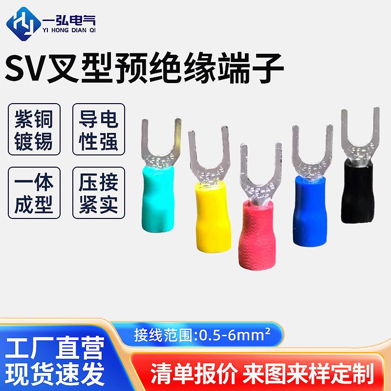 SV叉型预绝缘接线端子1.25/2/3/5-X紫铜U型铜鼻子冷压预绝缘端子