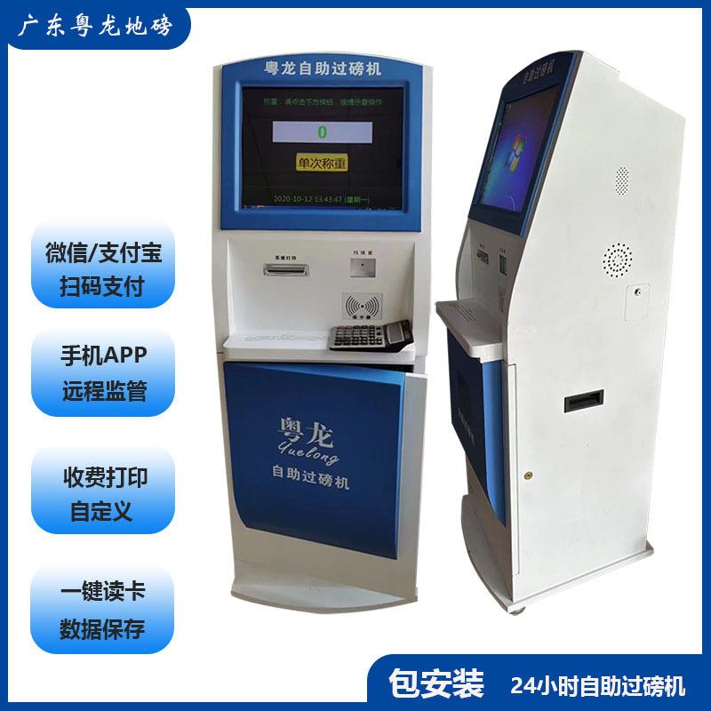 广东地磅无人值守自动过磅地磅系统自助过磅机过磅扫码一体机
