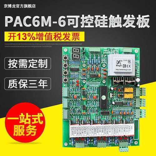 全数控稳压稳流电镀电解硅钼棒电加热PAC6M-6可控硅触发板