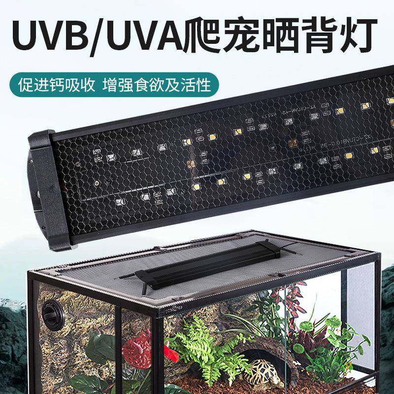 长条爬宠UVB灯晒背灯补钙灯饲养箱防逃网灯UVA灯乌龟蜥蜴守宫陆龟