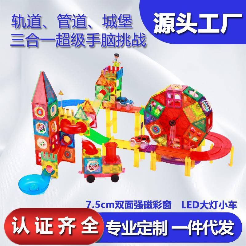 工厂彩窗磁力片轨道交通LED小车磁性积木管道滚珠磁力片轨道