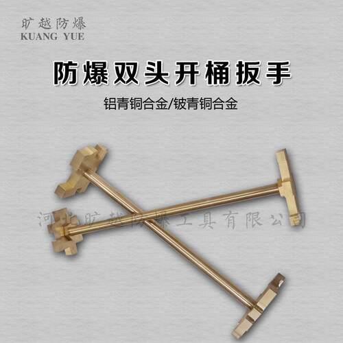 200L升油桶开盖器全铜铁桶扳手防爆双头开桶扳手双头开盖扳子工具