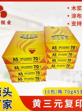 70gA5黄三元彩色复印纸黄二代粉红色/浅绿色/浅蓝色办公打印纸