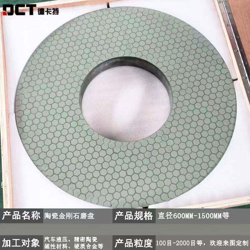 金刚石CBN双端面研磨盘加工光学玻璃专用陶瓷结合剂金刚石大磨盘