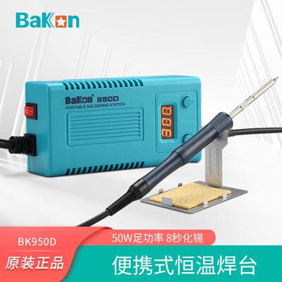 白光焊台BK950D便携数显焊台T12电烙铁一体发热芯50W电子维修烙铁