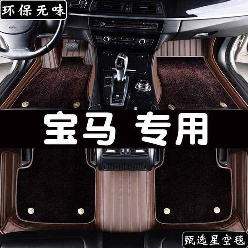 适用宝马X3X5X15系530li3系320li7系mini1系i3iX3全包汽车脚垫