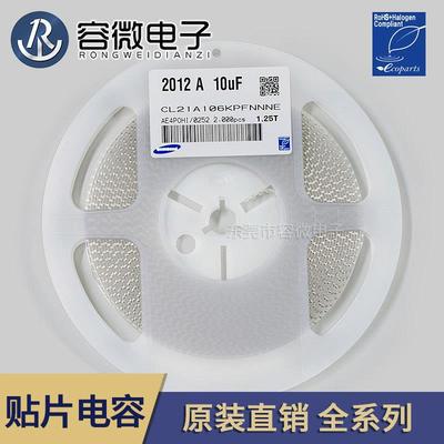 供应原装贴片电容120610UF106K10%X7R6.3V10V25V50V微型