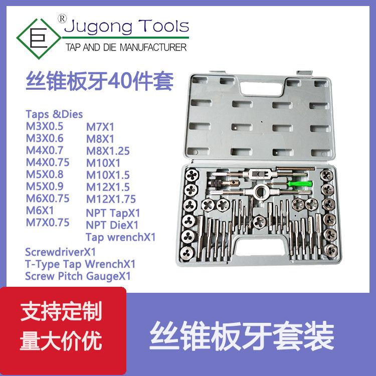 公制丝锥板牙40件套丝锥板牙组套丝攻套装40PC成套吹塑盒