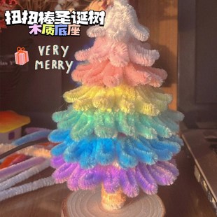 扭扭棒圣诞树无聊手作解闷手工diy材料包木质底座成品摆件氛围感