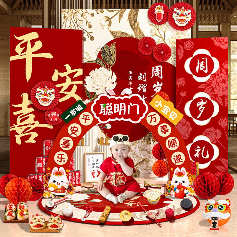中式周岁生日布置装饰场景背景墙女孩抓周礼用品一岁仪式男婴儿1