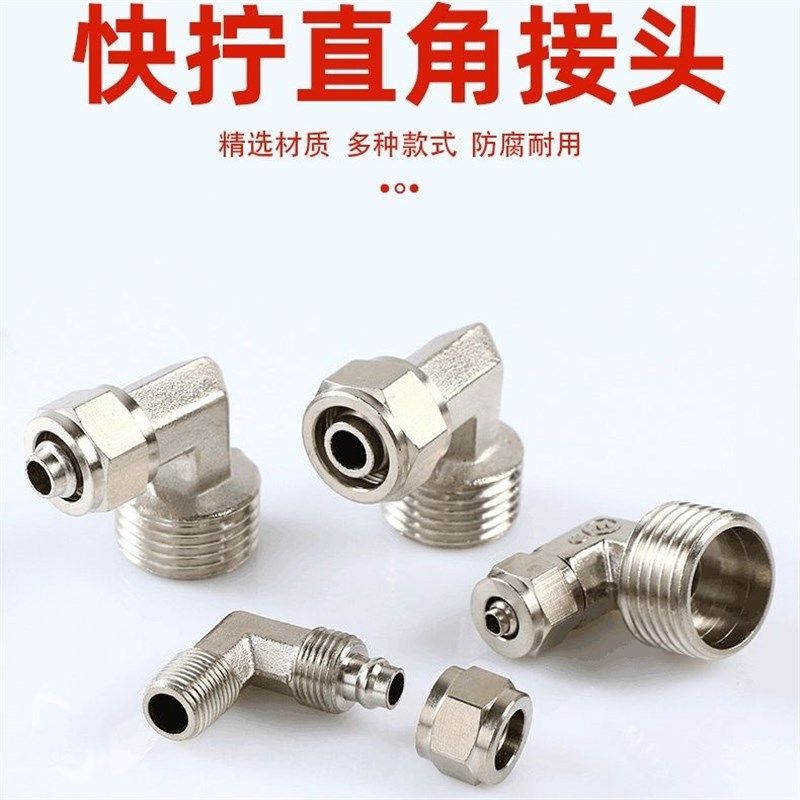 铜快拧直角接头锁母外牙90度气管快宁弯头PL8-02-1分3分4分1/81/4,标准件/零部件/工业耗材,气动接头,淘宝优惠券,粉丝福利购,淘宝优惠卷