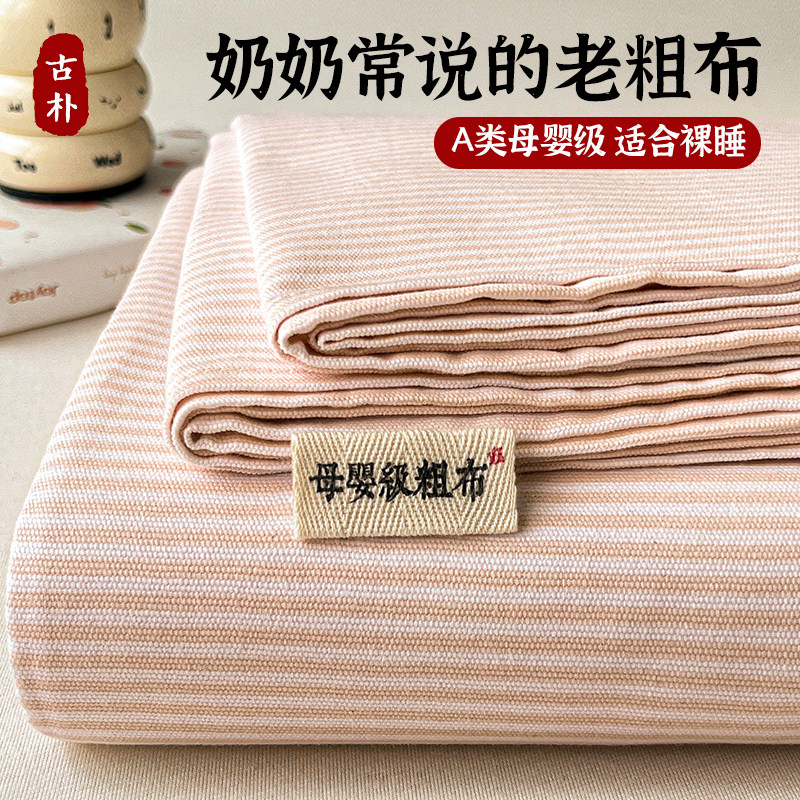 加厚全棉老粗布床笠2024新款纯棉全包床罩单件隔脏床套床垫保护罩,床上用品,床笠,淘宝优惠券,粉丝福利购,淘宝优惠卷