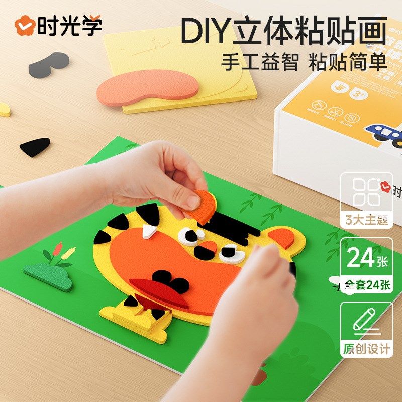 儿童卡通3D立体贴画女生手工画粘贴制作diy材料6男孩益智拼图玩具,玩具/童车/益智/积木/模型,手工创意粘贴类,淘宝优惠券,粉丝福利购,淘宝优惠卷