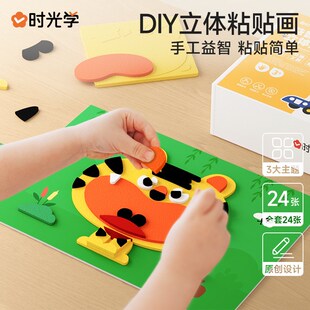 儿童卡通3D立体贴画女生手工画粘贴制作diy材料6男孩益智拼图玩具